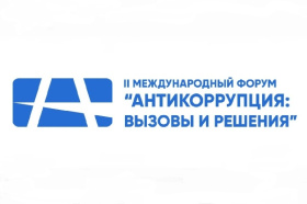 Представитель Чукотки приняла участие во Втором международном форуме по противодействию коррупции в Хабаровске Представитель Чукотки приняла участие во Втором международном форуме по противодействию коррупции в Хабаровске